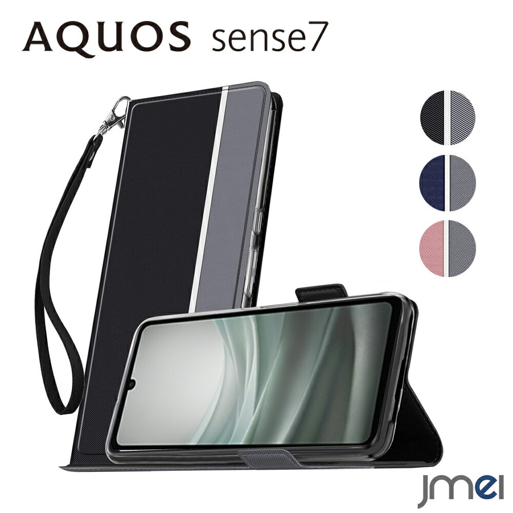 AQUOS sense7 ケース 手帳 耐衝撃 ストラップ付き マグネット内蔵 5G SH-53C SHG10 シャープ アクオス センス7 カバー スタンド機能 カード収納 docomo au 2022 スマートフォン スマホケース スマホカバー simフリー