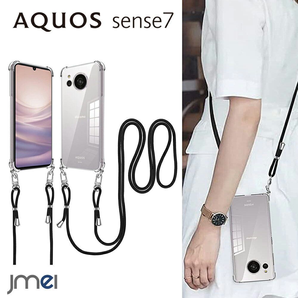 AQUOS sense7 ケース ショルダー ストラップ TPU クリア 耐衝撃 スマホショルダー SH-53C SHG10 AQUOS sense7 肩掛け 背面透明 アクオス センス7 カバー マイクロドット加工 2022 新型 スマートフォン スマホケース