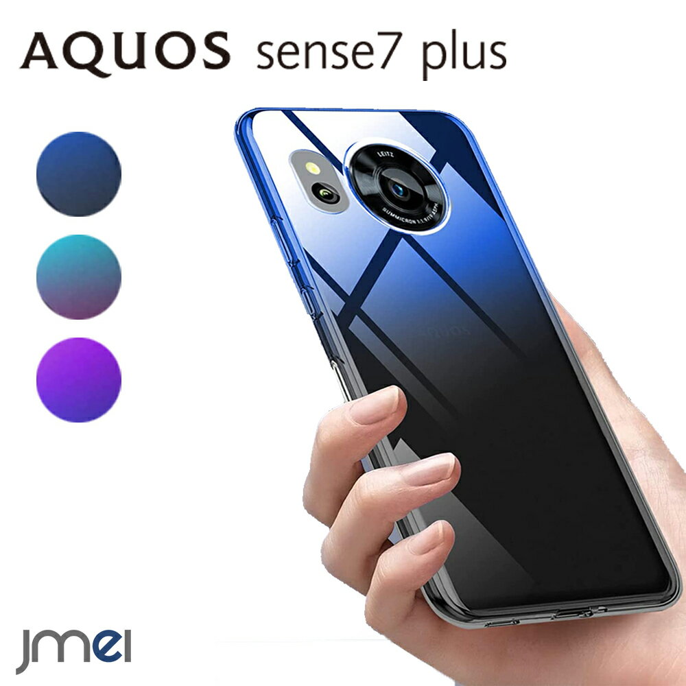 AQUOS sense7 plus ケース 耐衝撃 TPU クリア グラデーション エアクッション アクオス センス7 プラス カバー 落下防止 Softbank 2022 スマートフォン シャープ グリップ感 スマホケース スマホカバー simフリー