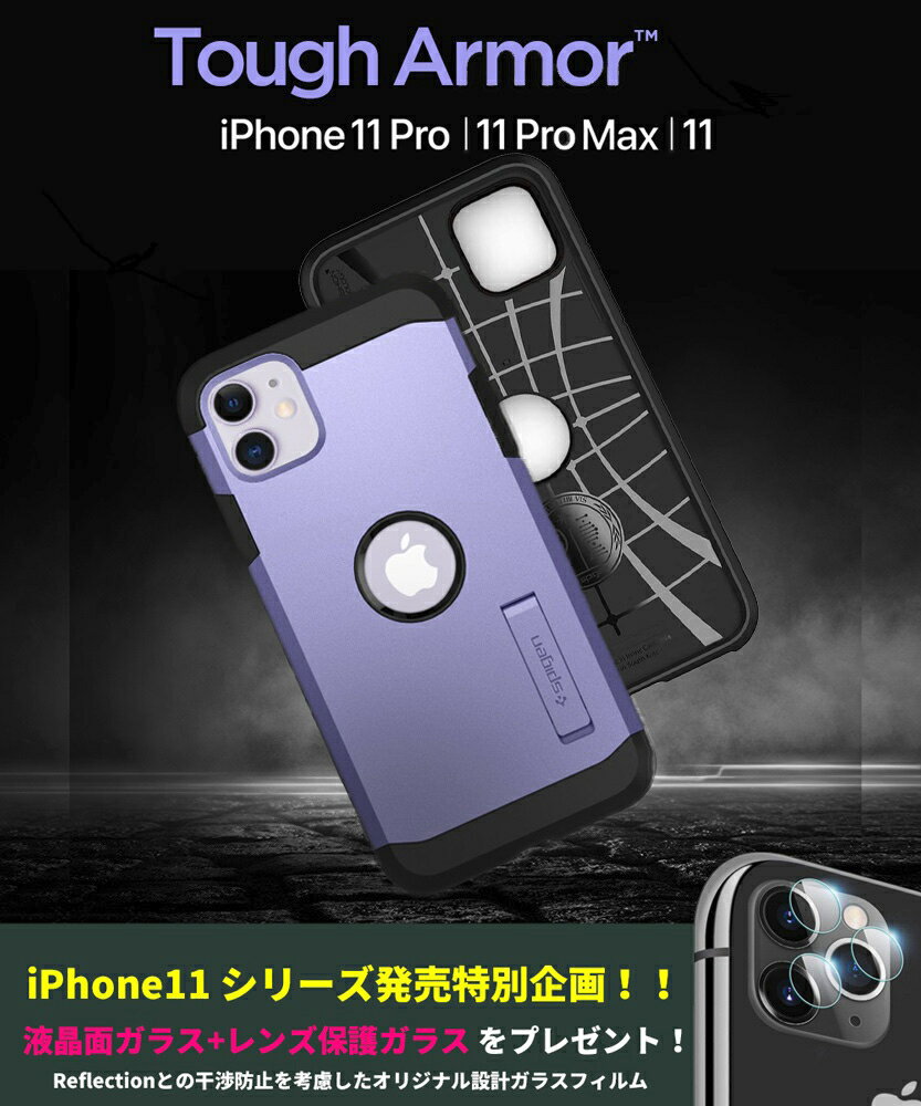 iPhone 11 Pro ケース シュピゲン タフ・アーマ