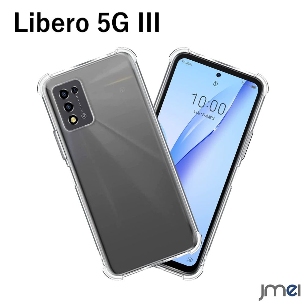 Libero 5G III クリア 透明 四隅 エアクッション 付きケース TPU シリコン クリアケース 衝撃吸収 ZTE A202ZT スマホケース 5GIII シンプル ビジネス libero5giii a202zt カバー ymobile アンドロイド ワイモバイル