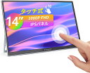 モバイルモニター モバイルディスプレイ 14インチ 1080P タッチパネル ゲームモニター FHD IPS液晶パネル 60Hz Type-C/mini HDMI接続 400 薄型 軽量 スピーカー内蔵 軽量 薄型 スタンド付き　モバイル　モニター 　Switch/PS3/PS4/xbox One/スマホ/PCなど対応 在宅勤務