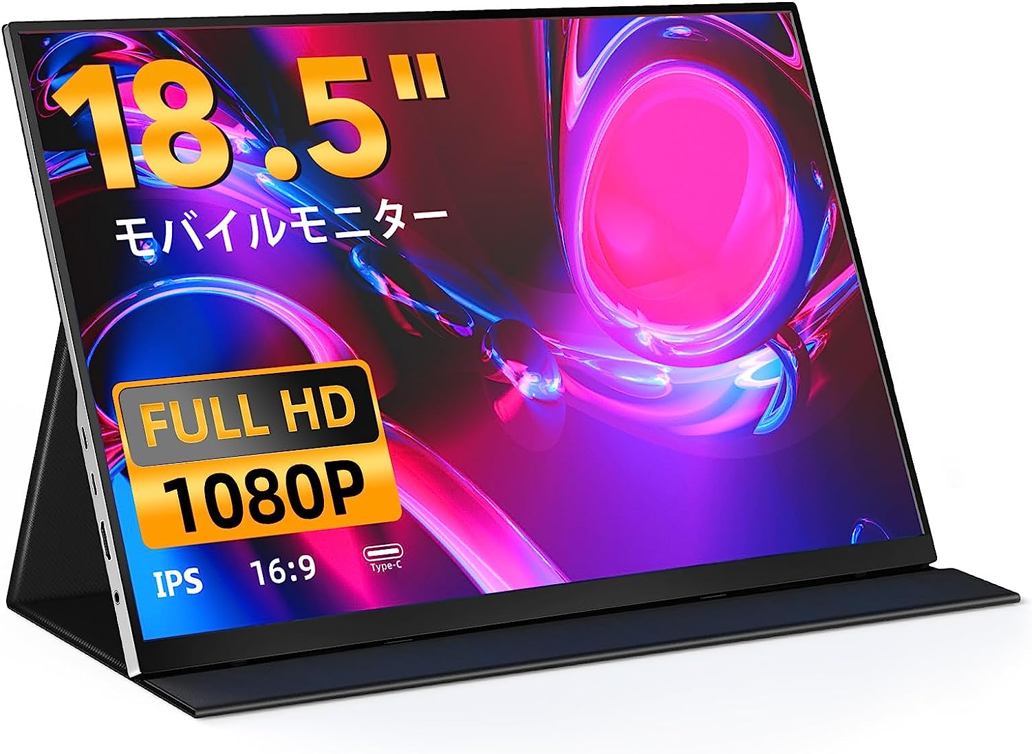 モバイルモニター 18.5インチ sRGB モ