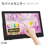 モバイルモニター 11.6インチ 小型 HDMIモニター モバイルモニター 1366×768 IPSスクリーン ラップトップコンピューター用 LEDミニモニター Xbox Ones PS3 PS4 Raspberry Pi プラグアンドプレイ VESA