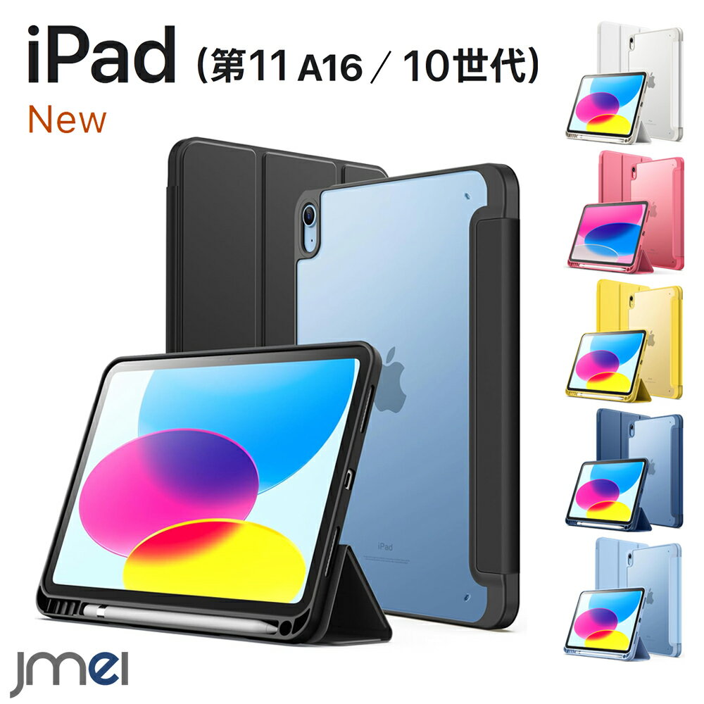 iPad 第11世代 ケース A16 マットケース iPad 第10世代 ケース 10.9 つや消しの半透明 背面 ハイブリッドケース 軽量 黄変防止 滑り止め 10.9インチ 2022 アイパッド カバー タブレット 耐久性 タブレットPC iPad 2022年 新型