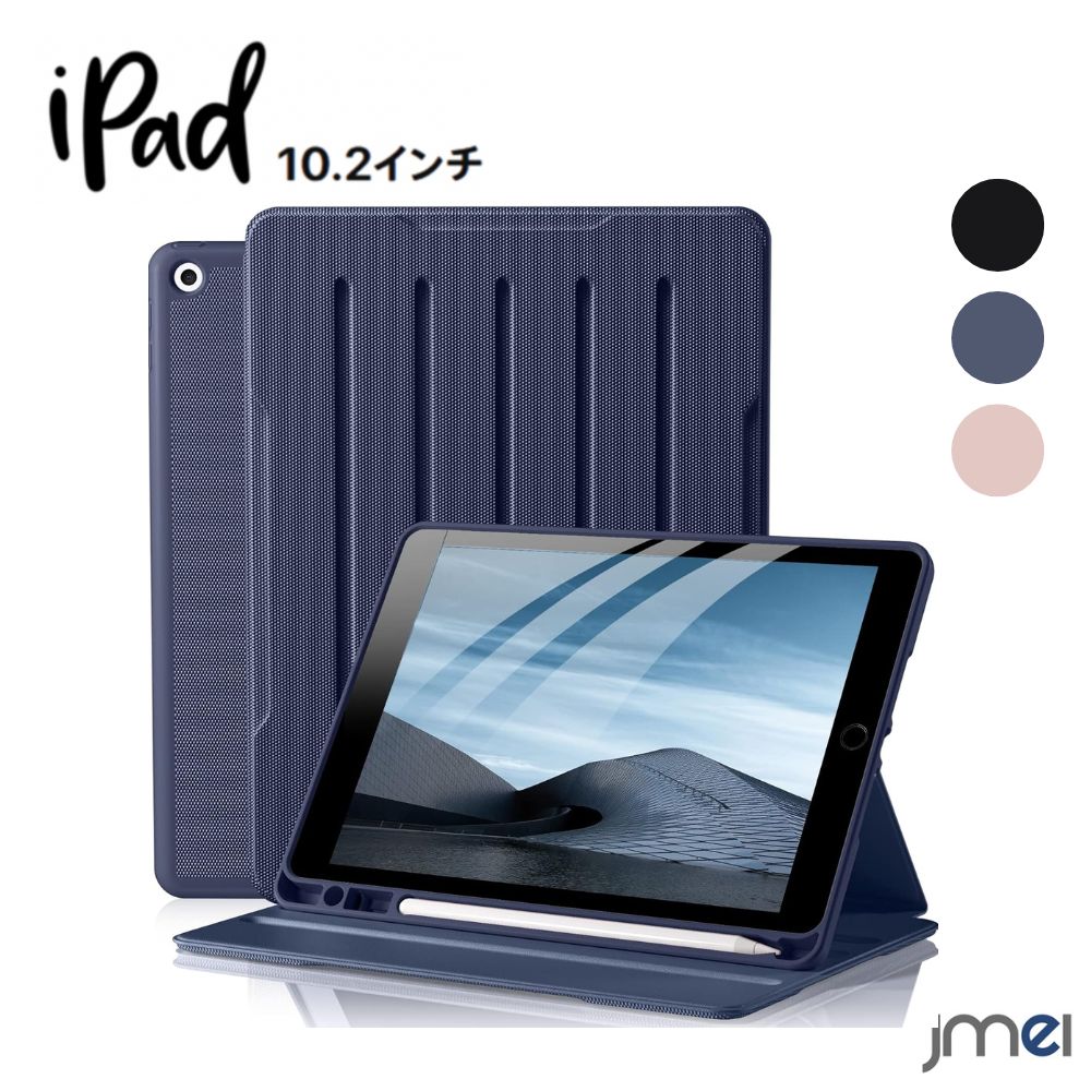 iPad 9th 8th 7th 10.2インチ 2019 7世代 薄型 軽量 オートスリープ iPad 10.2 ケース スタンド機能 PU レザー 全面保護 ペンシルホルダー付き アイパッド カバー 第7世代 バックカバー スリム タブレット対応 ケース カバー 耐久性 タブレットPC New iPad 2019年 新型