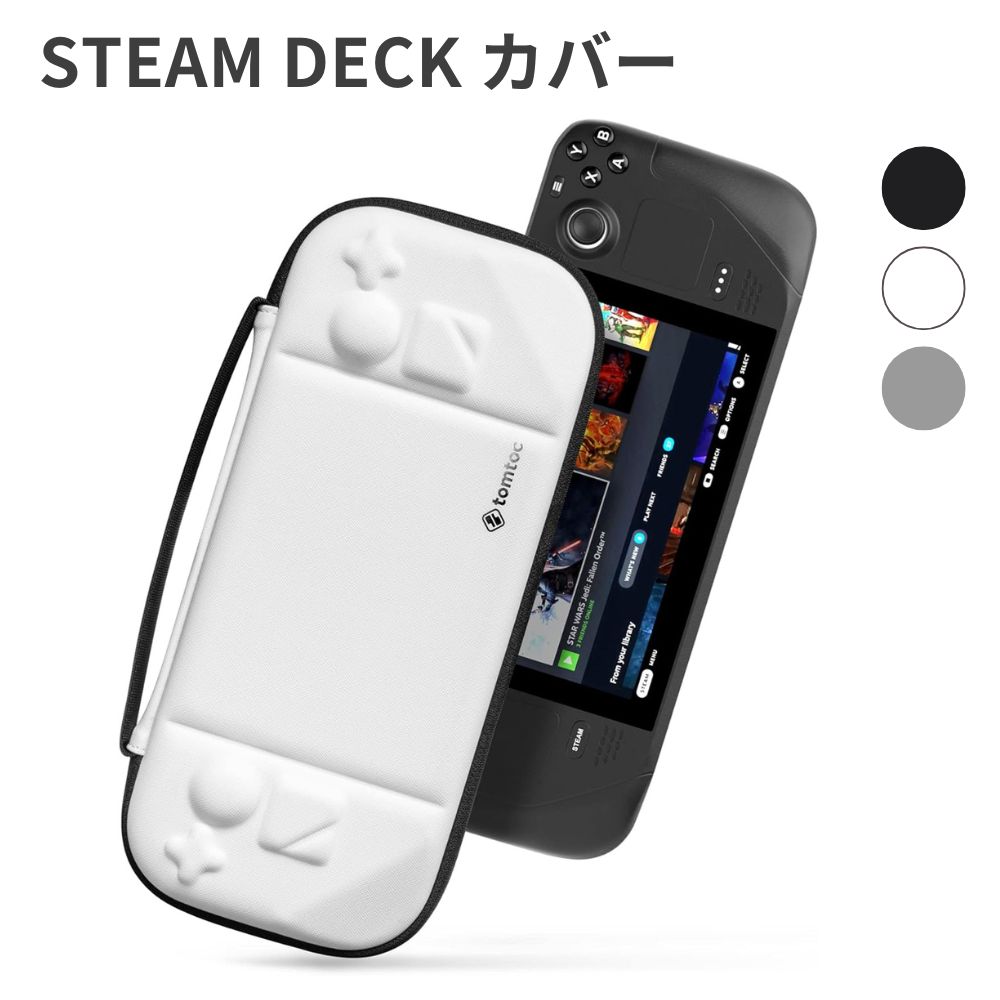 Steam Deck対応 スチームデック用 ケース ハードケース 薄型 撥水加工 キャリングケース 持ち運びケース ジョイスティック 全面保護 スリムデザイン 耐衝撃 バンパー内蔵 2WAY 持ち運び 黒 灰色 白 ブラック グレー ホワイト 収納 小物収納付き