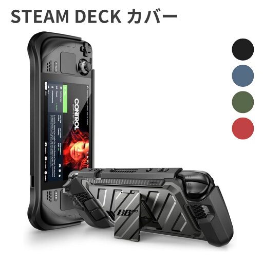 Steam Deck ケース カバー スタンド付き メタル スチームデック用 人間工学設計 着脱簡単 耐衝撃 超薄型 指紋防止 傷防止 ブラック レッド ブルー グリーン 黒 赤 青 緑 スタイリッシュ Steam Deck ケース カバー スタンド付き メタル スチームデック用 人間工学設計 着脱簡単 耐衝撃 超薄型 指紋防止 傷防止 ブラック レッド ブルー グリーン 黒 赤 青 緑 スタイリッシュ