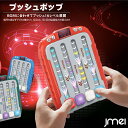 プッシュポップ ゲーム 光る 電動 電子もぐらたたき ポップイット スクイーズ おもちゃ バブル 音楽付き 知育玩具 プッシュポップバブル 6レベル ストレス解...