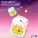プッシュポップ ゲーム 光る 電動 ユニコーン 999レベル 電子もぐらたたき ポップイット スクイーズ おもちゃ バブル 音楽付き 知育玩具 プッシュポップバ...