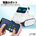 電動ロボット プログラム可能 スマートフォン タブレット リモコン Blutooth WIFI 接続 おもちゃ 電子ペットロボット レゴと互換性 男の子 女の子 高齢者 小学生 誕生日 クリスマス プレゼント