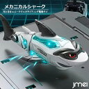 電動ロボット メカニカルシャーク 自動走行 光 音楽搭載 障害物回避 乾電池式 ロボット おもちゃ 子供 クリスマス プレゼント 誕生日 自粛 正月 子供の日