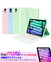 iPad mini 7 iPad mini 7ケース A17 pro 2024 iPad mini7 ケース キーボード Bluetooth ペンホルダー付き 2024 7.9インチ 第五世代 iPad mini 第6世代 ケース 耐衝撃 iPad mini6 ケース