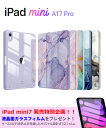 iPad mini7ケース A17 pro 耐衝撃 手帳 三つ折り PUレザー マーブル 大理石模様 iPad mini 7 ケース 2024 iPad min...