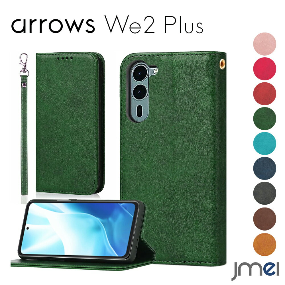arrows We2 Plus ケース 手帳 耐衝撃 PUレザー F-51E マグネット吸着 ストラップ付き カード収納 アローズ ウィー2 プラス カバー スタンド機能 閉じたまま通話可能 arrows We2 Plus F-51E docomo 楽天モバイル M06 スマートフォン スマホケース simフリー