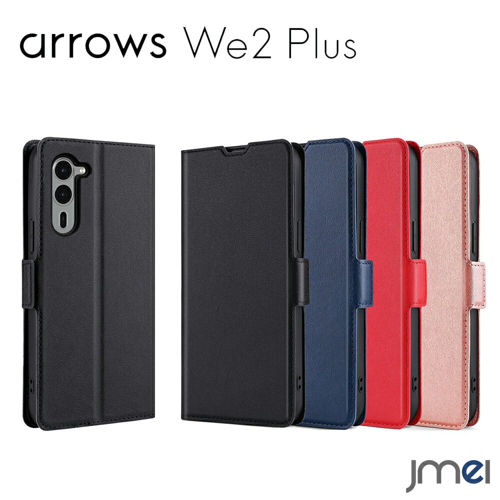 arrows We2 Plus ケース 手帳 耐衝撃 PUレザー F-51E マグネット吸着 カード収納 アローズ ウィー2 プラス カバー スタンド機能 閉じたまま通話可能 arrows We2 Plus F-51E docomo 楽天モバイル M06 スマートフォン スマホケース simフリー