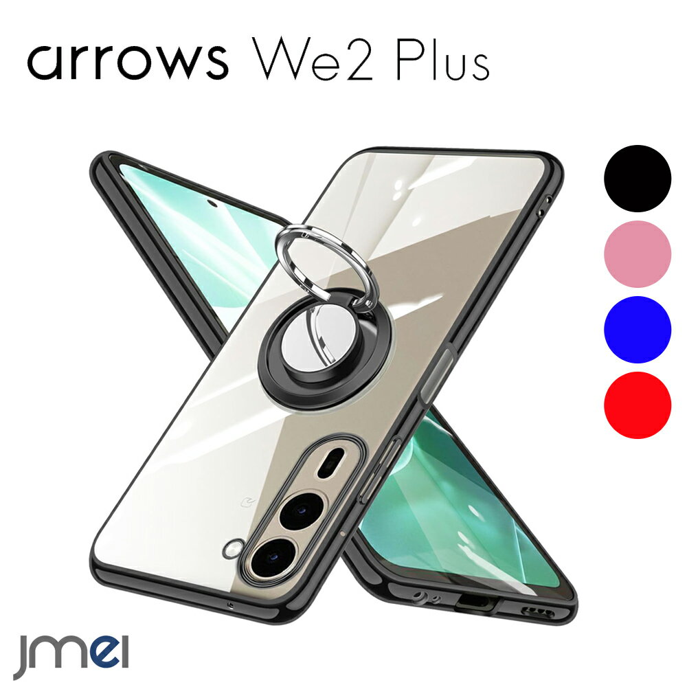 arrows We2 Plus ケース F-51E 耐衝撃 リング付き ストラップホール付き arrows We2 Plus F-51E メッキ加工 背面クリア TPU 富士通 アローズ ウィー2 プラス カバー カメラ保護 傷つけ防止 スマートフォン スタンド機能 黄変防止 スマホケース スマホカバー simフリー