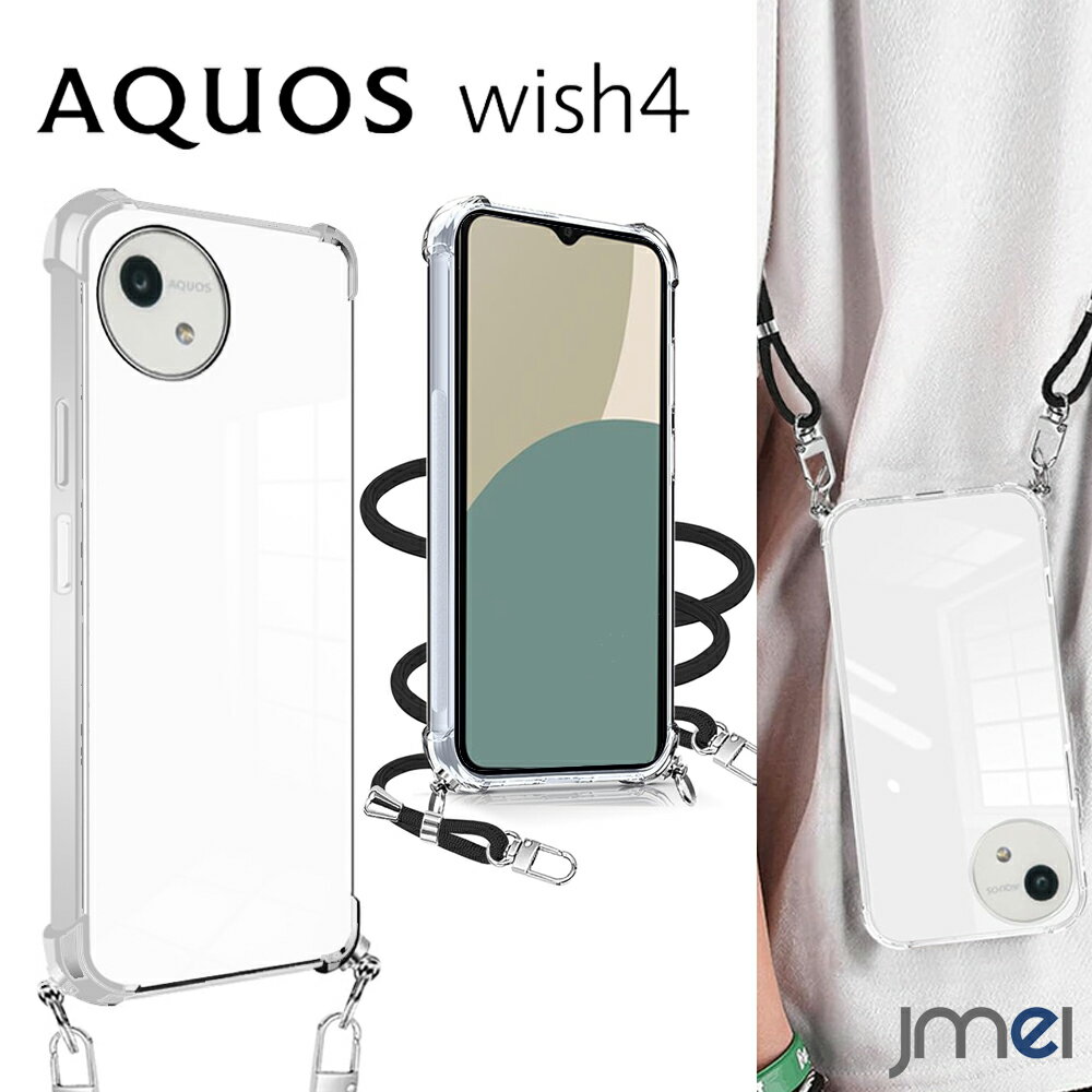 AQUOS Wish4 ケース ショルダー ストラップ付き クリア 肩掛け 斜めかけ 耐衝撃 TPU カメラ保護 Sharp AQUOS Wish4 SH-52E 傷つけ防止 スマートフォン ワイヤレス充電 対応 アクオス ウィッシュ 4 カバー スマホケース スマホカバー simフリーのサムネイル