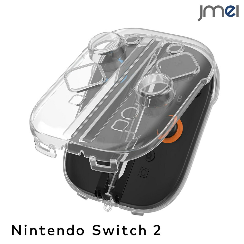 Nintendo Switch 2 Joycon 透明収納ケース Joycon 2 ケース ニンテンドー スイッチ2 ケース PC素材保護カバー 着脱簡単 黄ばみなし 超薄型 軽量 指紋防止 傷防止 2025 Joycon 2対応
