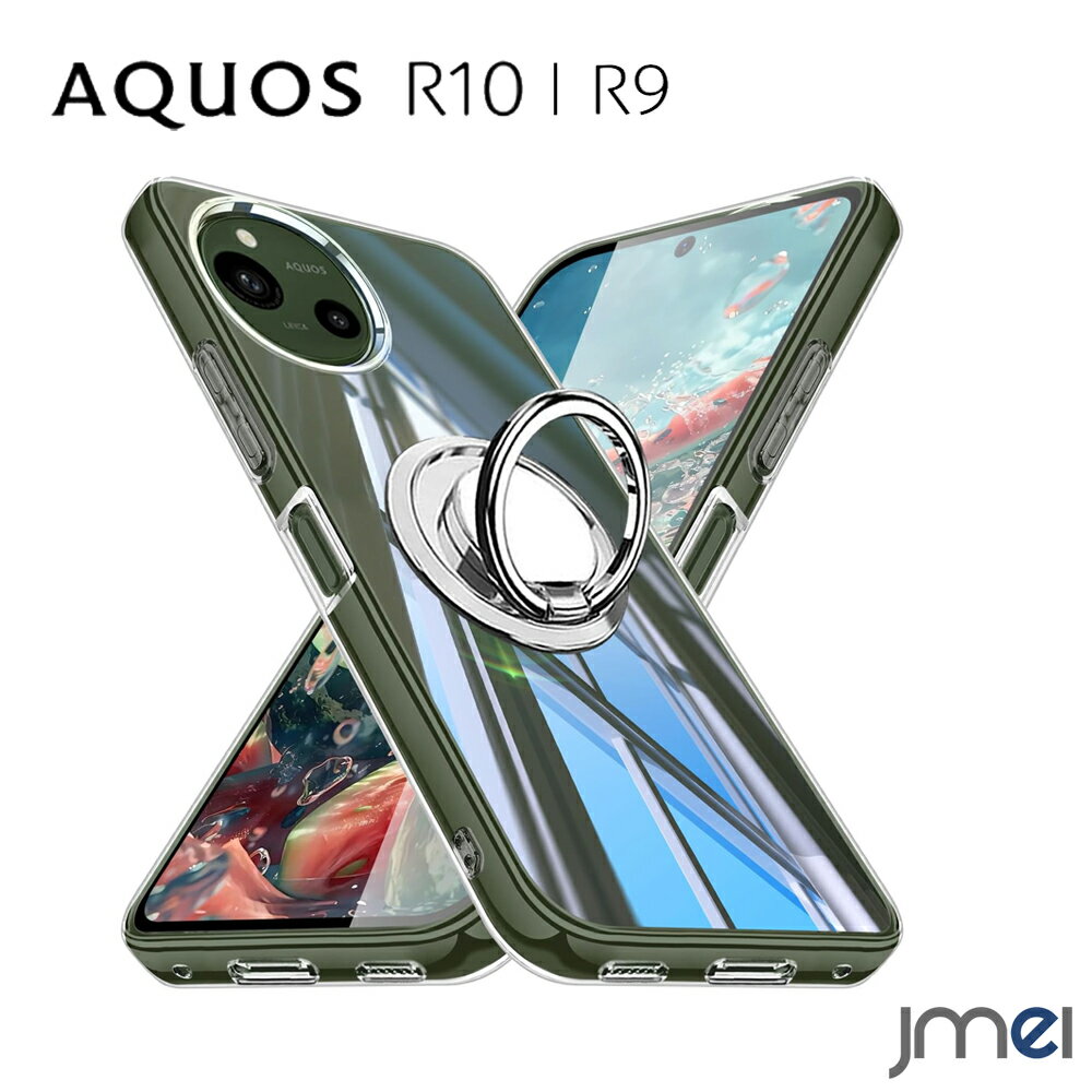 AQUOS R10 ケース TPU SH-51F リング付き クリア AQUOS R9 SH-51E ケース 耐衝撃 AQUOS R9 スタンド機能 背面透明 アクオス r9 カバー マイクロドット加工 車載ホルダー対応 シャープ 2025 新型 docomo softbank スマートフォン スマホケース スマホカバー simフリー