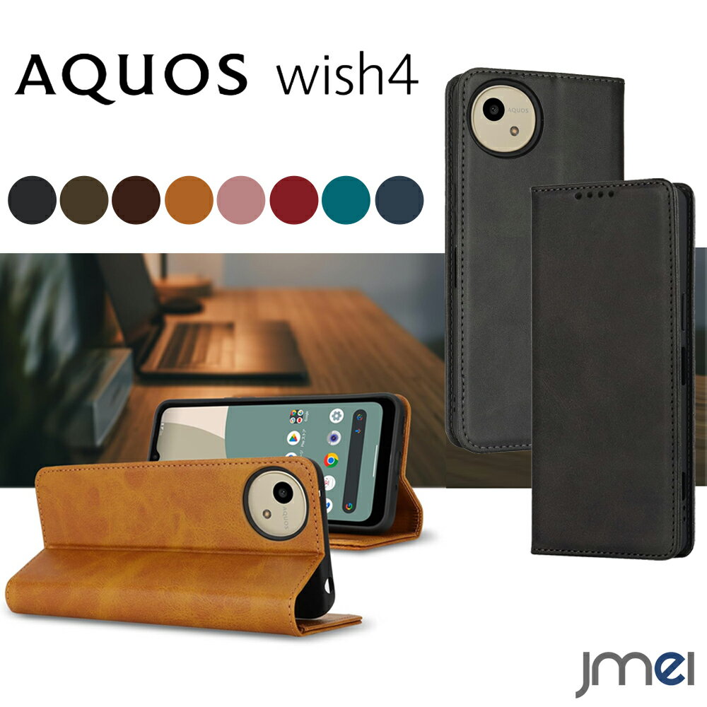 AQUOS Wish4 ケース 手帳 スタンド機能 SH-52E 耐衝撃 全面保護 アクオス ウィッシュ 4 カバー PUレザー カード収納 AQUOS Wish4 スマホケース カメラ保護 傷つけ防止 docomo Ymobile スマートフォン スマホカバー simフリー