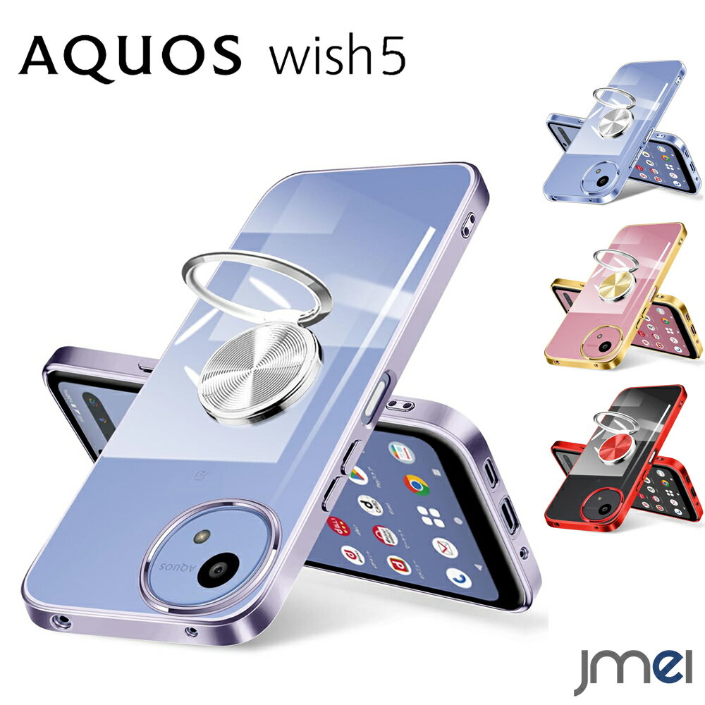 AQUOS Wish5 ケース リング付き 背面クリア SH-52E 耐衝撃 メッキ加工 TPU アクオス ウィッシュ 5 カバー ストラップホール付き AQUOS Wish5 SH-52F スマホケース カメラ保護 傷つけ防止 docomo Ymobile スマートフォン スマホカバー simフリー