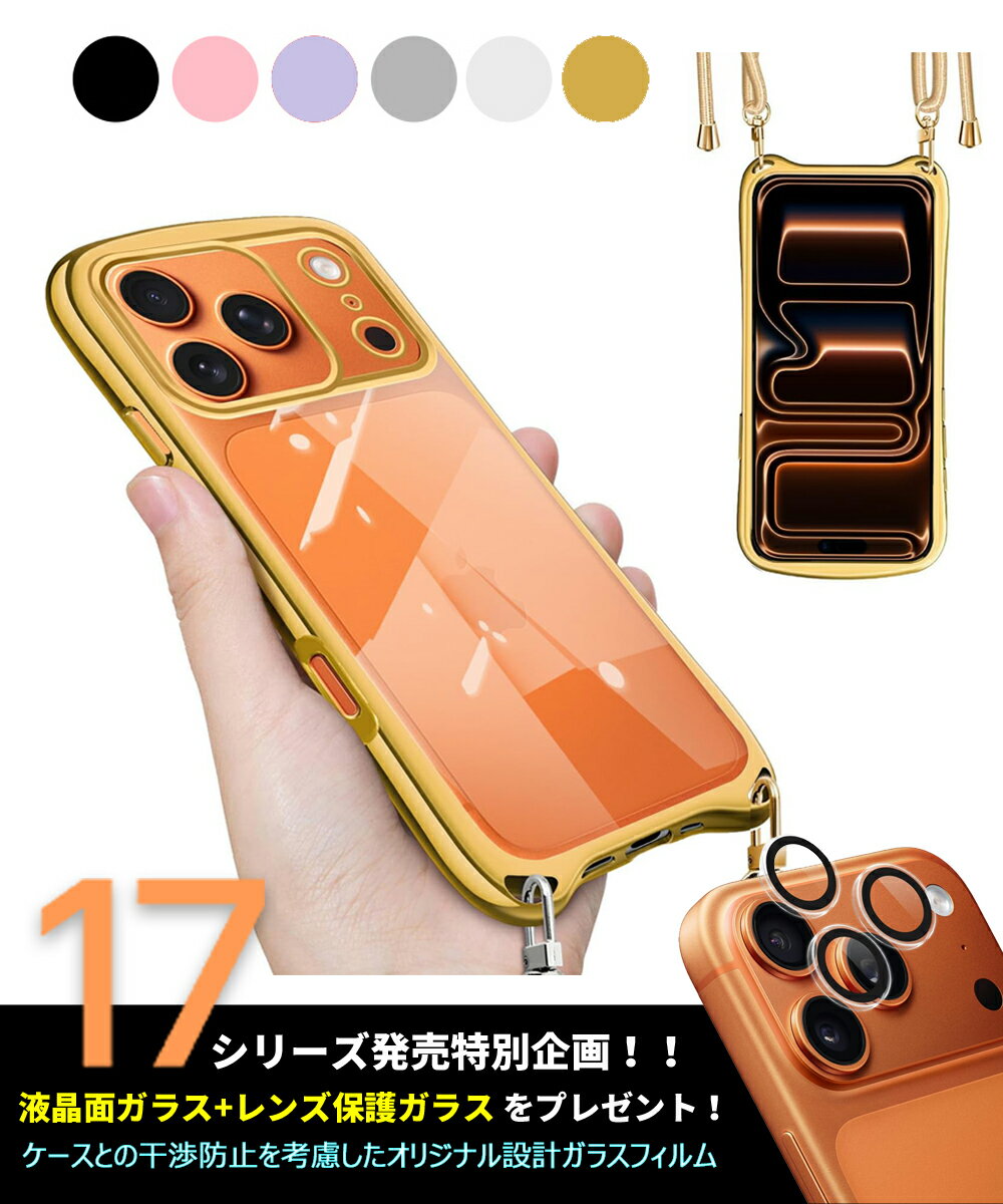 iPhone17Pro ケース ショルダー メッキ加工 耐衝撃 背面クリア iPhone17 ガラスフィルム ストラップ付き iPhone17ProMax ケース 首掛け iPhone Air 透明 スマホケース ストラップホール 高透明 iPhone17 Air ケース 落下防止 iPhone 首掛け iPhone17 Pro ケース 斜め掛けのサムネイル