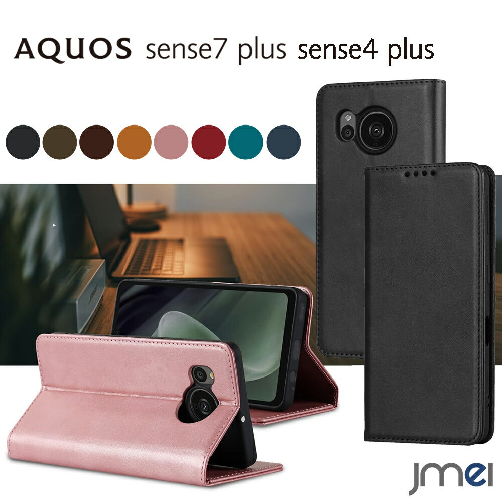 AQUOS sense7 plus ケース 手帳型 内蔵方マグネット内蔵 AQUOS sense4 plus ケース 耐衝撃 カード収納 アクオス センス6 プラス カバー レンズ保護 傷つけ防止 楽天モバイル スマートフォン 2022 softbank スマホケース スマホカバー simフリー