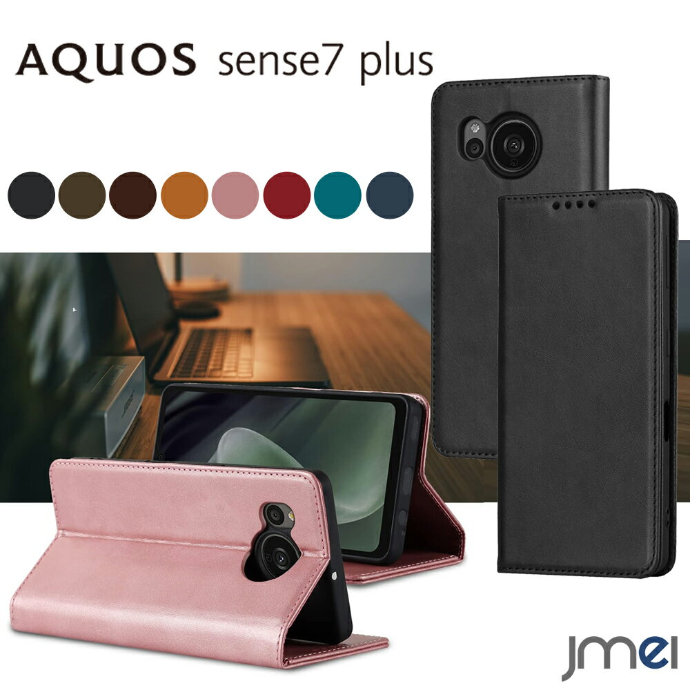 AQUOS sense7 plus ケース 手帳 耐衝撃 マグネット内蔵 シャープ アクオス センス7 プラス カバー スタンド機能 カード収納 softbank 2022 スマートフォン スマホケース スマホカバー simフリー