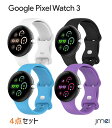 Pixel Watch 3 バンド 4点セット 45mm 41mm ピクセルウォッチ3 45mm バンド 男女兼用 スポーツバンド 交換ベルト シリコン製 Go...