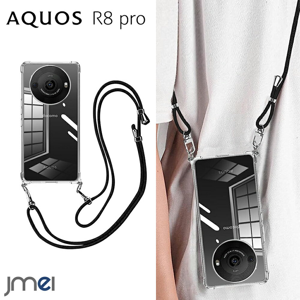 AQUOS R8 Pro ケース ショルダー ストラップ付き クリア 耐衝撃 スマホショルダー TPU カメラ保護 AQUOS R8 Pro SH-51D 傷つけ防止 スマートフォン ワイヤレス充電 対応 アクオス r8 プロ カバー スマホケース スマホカバー simフリー