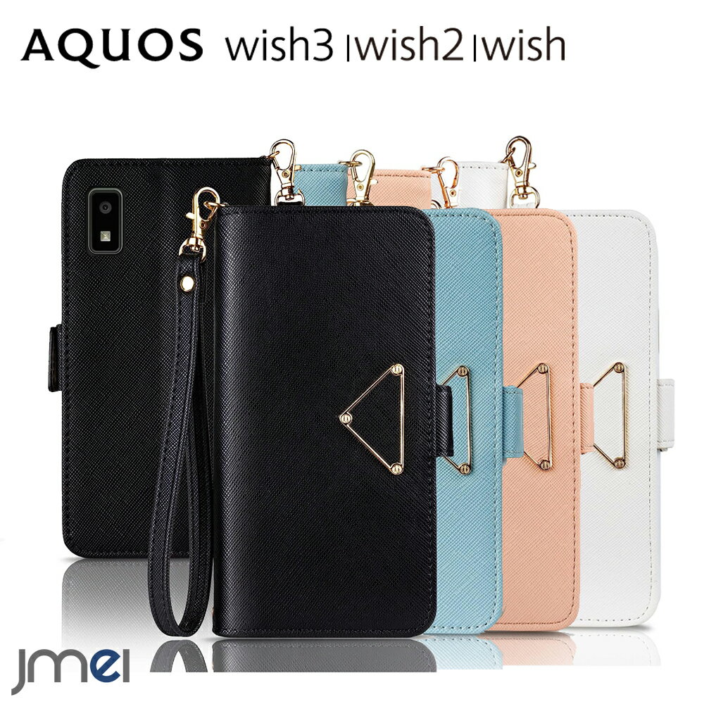 AQUOS wish3 SH-53D ケース AQUOS wish2 手帳 耐衝撃 SH-51C SHG08 TPU マグネット内蔵 アクオス ウィッシュ3 カバー スタンド機能 カード収納 AQUOS wish ケース SHG06 au 傷つけ防止 docomo スマートフォン A104SH Y!mobile SH-M20 simフリー スマホケース