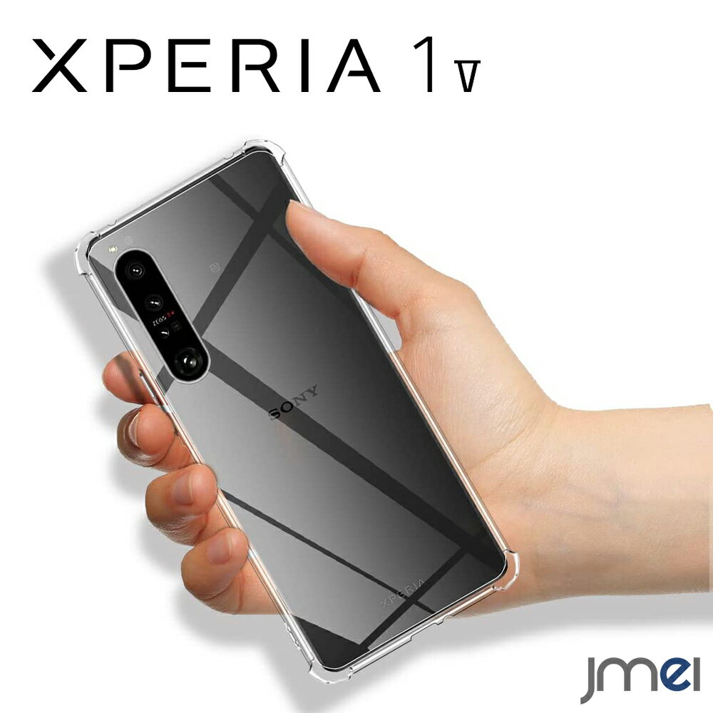 Xperia1 V  ꥢ Ѿ׷ TPU å ݸ Sony Xperia 1 V SO-51D SOG10 Ĥɻ ޡȥե 磻쥹 б ˡ ڥꥢ1 ޡ5 С ޥۥ ޥۥС simե꡼