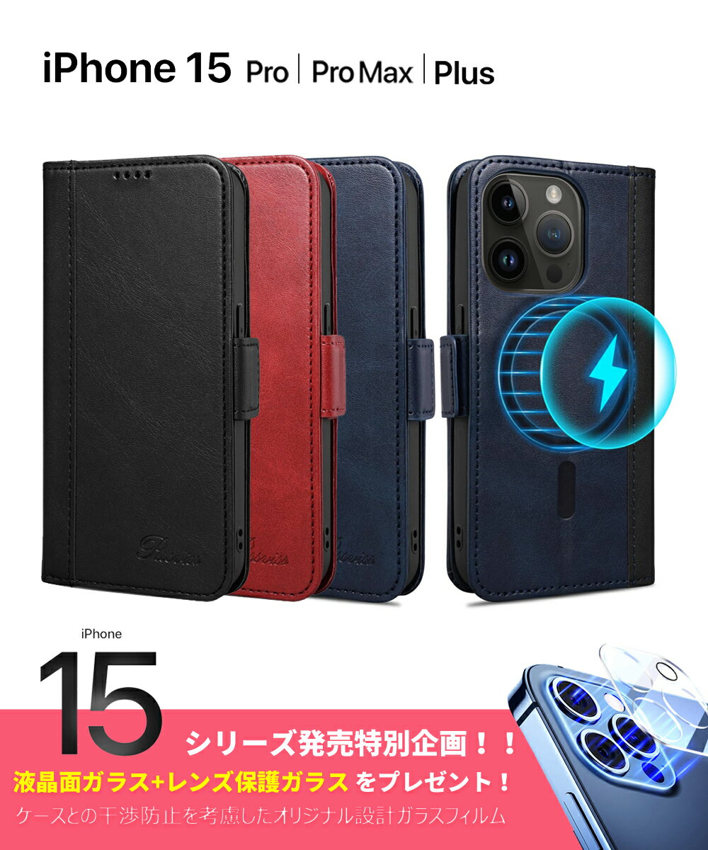 iPhone15 Pro ケース iPhone15 Pro Max ケース MagSafe対応 手帳 iPhone15 ケース サイドマグネット付き 耐衝撃 ワイヤレス充電対応 iPhone 15 Plus カバー PUレザー スマートフォン apple スマホケース スマホカバー