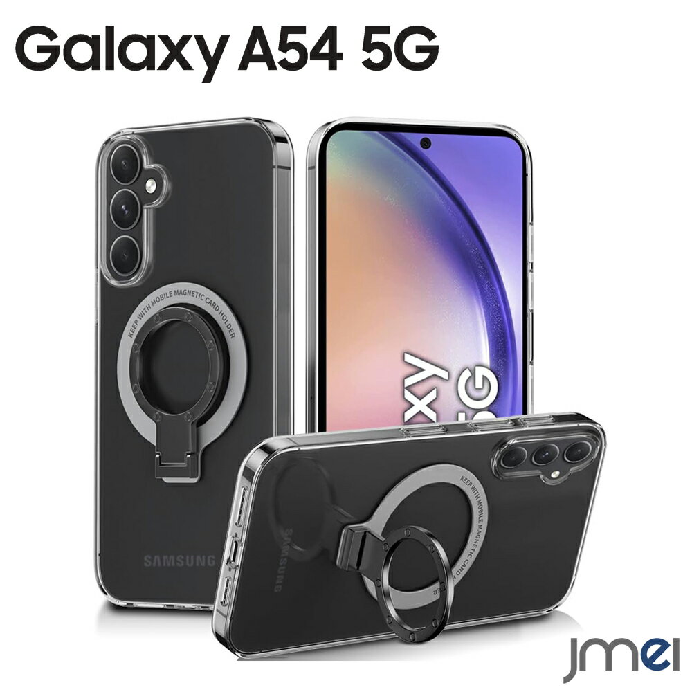 Galaxy A54 5G ケース MagSafe対応 耐衝撃 隠しスタンド TPU ストラップホール付 SC-53D SCG21 カメラ保護 傷つけ防止 スマートフォン サムスン ギャラクシー a54 カバー 滑り止め 落下防止 docomo au UQ mobile リング付き おしゃれ スマホケース