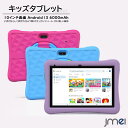 キッズ タブレット 10インチ 子供用 Android13 タブレット Wi-Fiモデル 6000mAh 1.8m充電ケーブル付属 アンドロイド13 最大512GB TF拡張4コア CPU Bluetooth 5.0GMS認証 google キッズスペース EVA 超軽量 落下防止 男の子 女の子 誕生日 クリスマス プレゼント