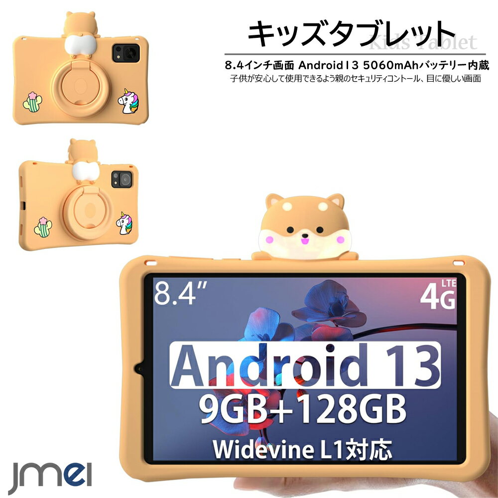 キッズ タブレット 8.4インチ 子供用 Android 13 タブレット 2K 1200*1920 解像度 5060mAh Bluetooth 5.0 ペアレンタルコントロールモード 360度回転 ハンドル 縦横スタンド可能 アンドロイド13 EVA 超軽量 落下防止 男の子 女の子 誕生日 クリスマス プレゼント 1