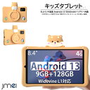 キッズ タブレット 8.4インチ 子供用 Android 13 タブレット 2K 1200*1920 解像度 5060mAh Bluetooth 5.0 ペアレンタルコントロールモード 360度回転 ハンドル 縦横スタンド可能 アンドロイド13 EVA 超軽量 落下防止 男の子 女の子 誕生日 クリスマス プレゼント