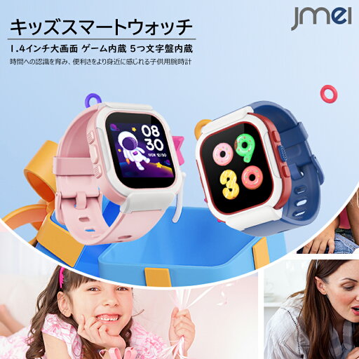 キッズ スマートウォッチ 腕時計 IP68 防水 1.4インチ大画面 タッチパネル 子供用プレイウォッチ ゲーム内蔵 目覚まし時計 歩数計 カレンダー 録音 アラーム ストップウォッチ 5つの文字盤 男の子 女の子 誕生日 クリスマス プレゼント キッズ スマートウォッチ 腕時計 IP68 防水 1.4インチ大画面 タッチパネル 子供用プレイウォッチ ゲーム内蔵 目覚まし時計 歩数計 カレンダー 録音 アラーム ストップウォッチ 5つの文字盤 男の子 女の子 誕生日 クリスマス プレゼント