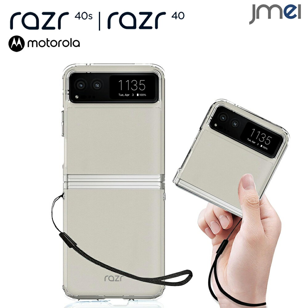 Motorola razr40s ケース ストラップ付き クリア 耐衝撃 Motorola razr40 ケース ハードケース モトローラ カバー Motorola razr40 落下防止 スマートフォン softbank 2023年冬モデル 6.9インチ スマホケース スマホカバー ソフトバンク 折り畳み スマホ simフリー