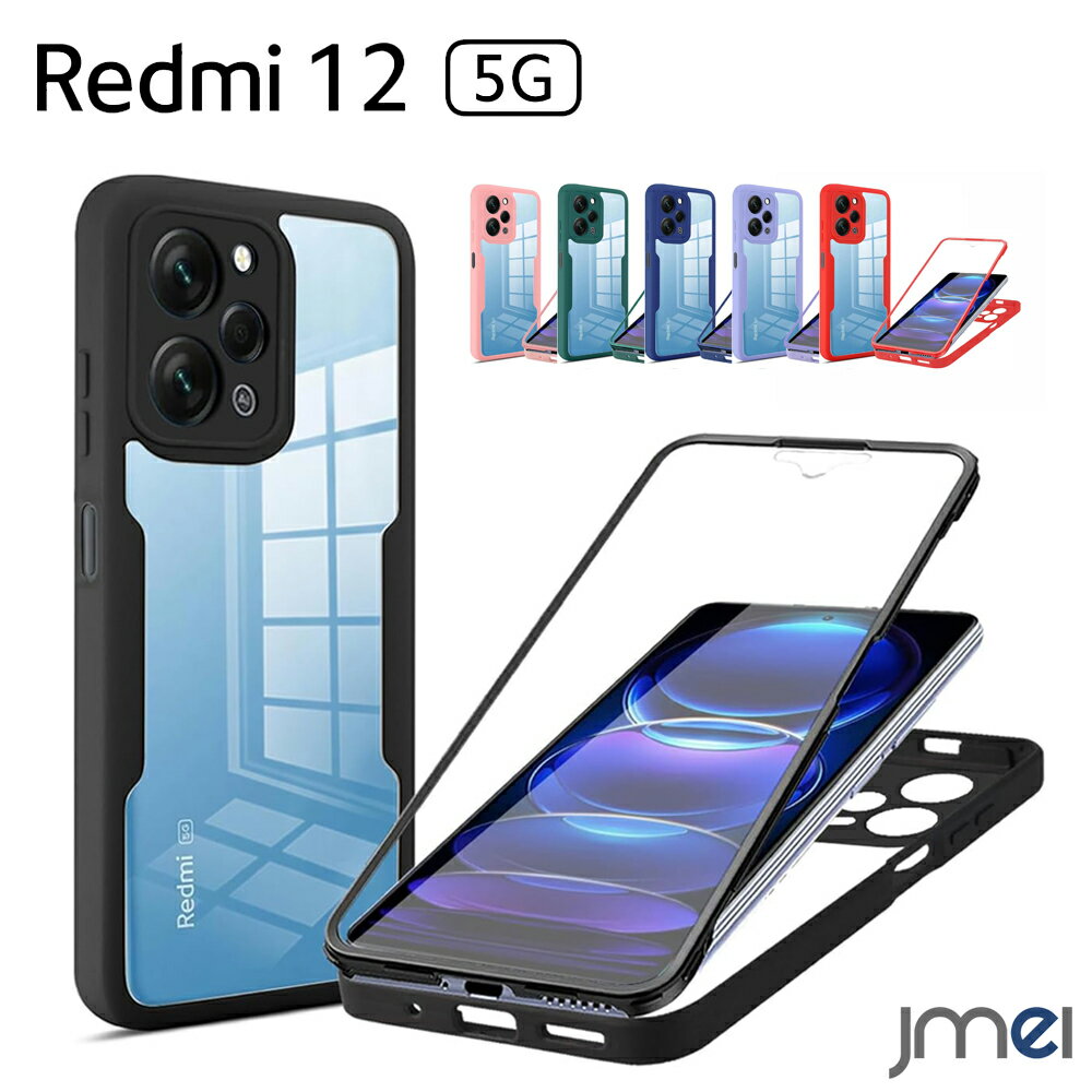 Redmi 12 5G ケース 360° 全面保護 前後 両面 耐衝撃 9H強化ガラス TPUバンパー PC 背面クリア Redmi 12 5G XIG03 カメラ保護 傷つけ防止 Softbank au スマートフォン レッドミ 12 5G カバー シャオミ スマホケース スマホカバー simフリー
