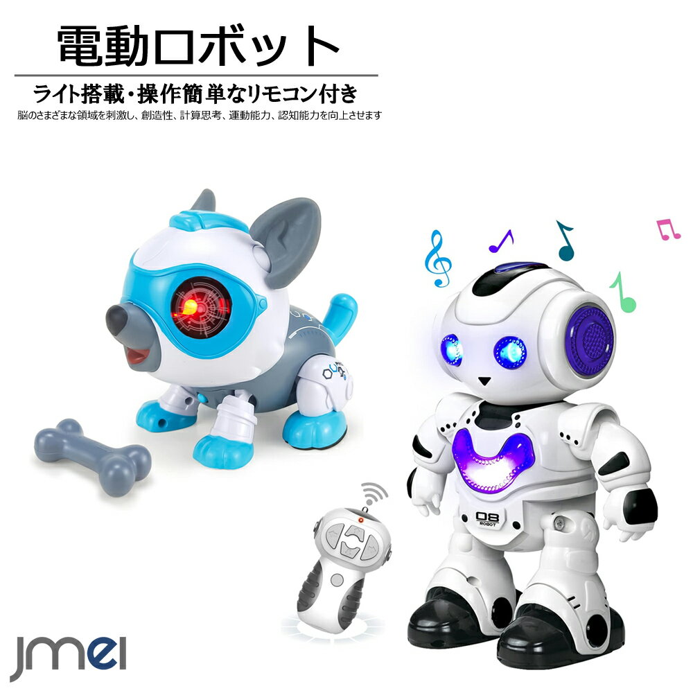 【ダンスロボット】 デモ機能付き デモ機能が付き、リモコンのボタンを押すとロボットが自動的にダンスします。ライト付きです。 簡単操作 リモコンには無駄なボタンが少なく、シンプルで子供が扱い易いです。光や音でコミカルに感情表現します。 仕様 商品サイズ：15x8x22cm 重量：420g 同梱内容：ラジコンロボット本体x1、リモコンx1 電池は別売りです。 【ペットロボット】 多機能 音、骨格感知、タッチによって制御されるロボット犬は、音楽に合わせて、リアルな吠え声、食べる音、あくびやいびきをかいたりする睡眠モ ード等、動きが様々あります。 安全な材料 すべての部品は丈夫で耐久性があり、国際安全認証基準に適合しています。無害で無毒なABSプラスチックを使用し、子供ににも安心です。 仕様 製品サイズ：‎16x10x11cm 重量：300g 同梱内容：ラジコンロボット本体x1、リモコンx1 電池は別売りです。