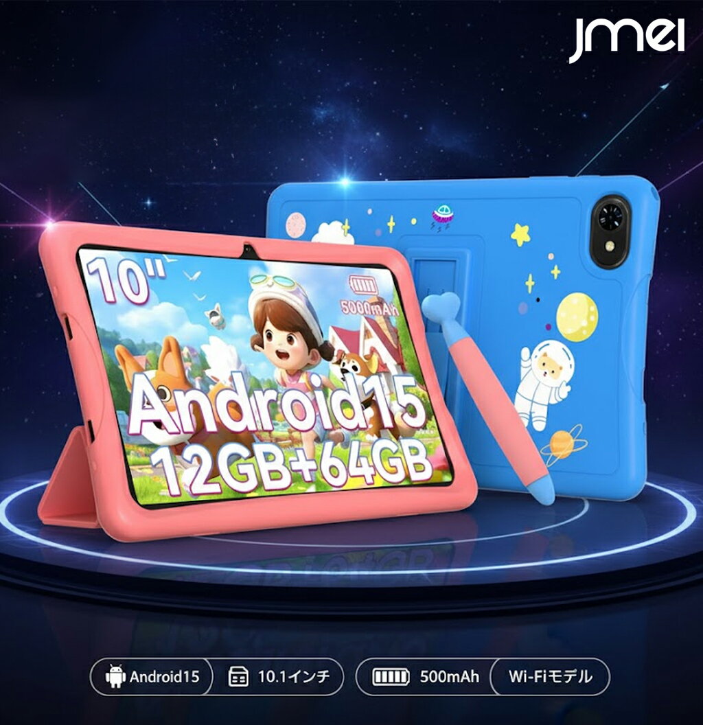 子供用タブレット キッズタブレット 10インチ Android 15 タブレット タッチペン付き Wi-Fiモデル 5G キッズスペース YouTube Kid...