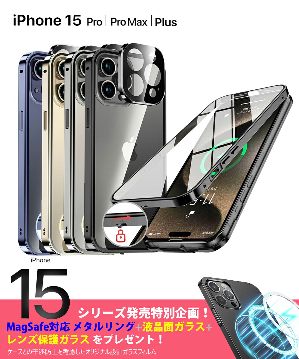 iPhone15Proケース iPhone15 ケース 両面 強化ガラス 9H硬度 一体型レンズ保護 耐衝撃 背面ガラス iPhone15 Plus ケース 落下防止 iPhone15ProMax ケース 傷つけ防止 スマートフォン apple スマホケース スマホカバー