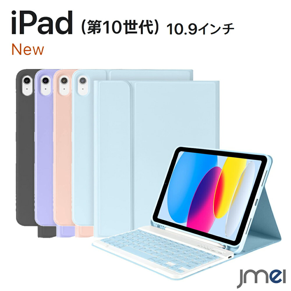iPad 10世代 キーボード カバー iPad 第