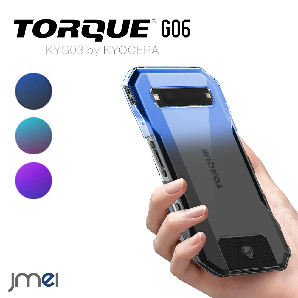 トルク g06 ケース 耐衝撃 TPU KYG03 TORQUE G06 カバー クリア グラデーション トルク ケース 落下防止 au 2023 スマートフォン グリップ感 スマホケース スマホカバー simフリー