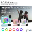 カラオケ マイク 家庭用 Bluetoothマイク2本 無線マイク ワイヤレス スピーカー PAセット 伴奏機能付き子供 カラオケ…