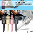 Bluetooth マイク カラオケ カラオケマイク 革ハンドル 高品質マイク デュエット 伴奏機能付き エコー機能搭載 USB充電式 SDカード対応 スマート...