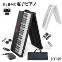 電子ピアノ 88鍵盤 折りたたみ式 携帯型 デジタルピアノ デュアルスピーカー内蔵 軽量 持ち運び可能 子供 クリスマスプレゼント 知育玩具 正月 誕生日 こど...