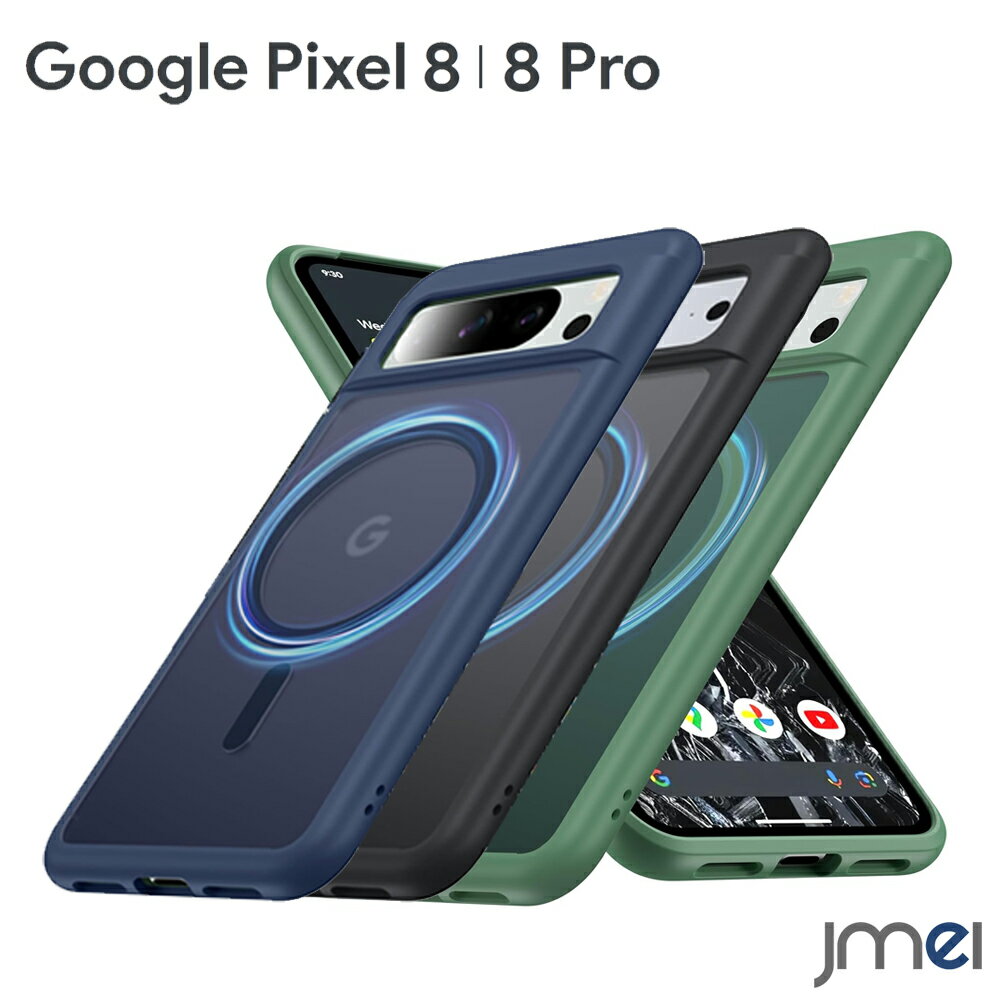 Pixel8 ケース Pixel8 Pro ケース Magsafe対応 半透明 指紋防 Pixel7 ケース Pixel7 Pro ケース 耐衝撃 米軍MIL規格取得 グーグル ピクセル8 カバー ワイヤレス充電対応 グーグル 2023 スマートフォン スマホケース